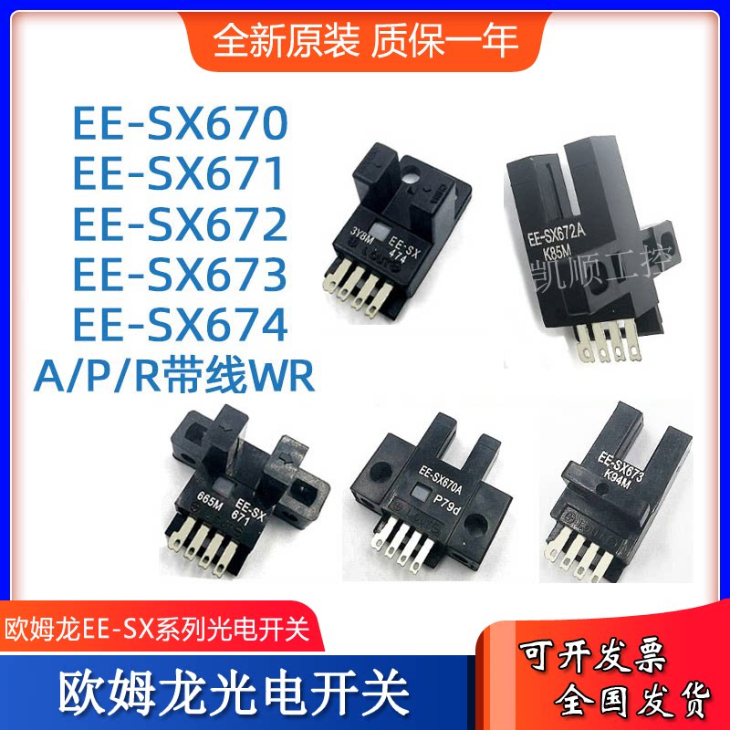 OMRONEE-SX671-WR EE-SX672-WR SX674 SX670A 673R 675P photoelectric switch
