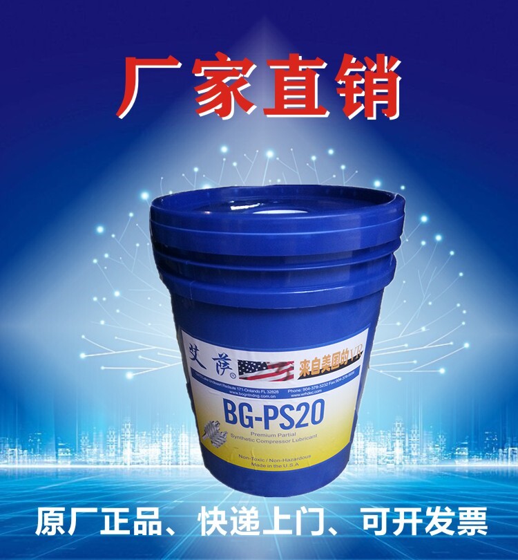 American Esare Spiropole Compressor Special Cooling Liquid Air Compressor Lube BG-PS20 spot supply