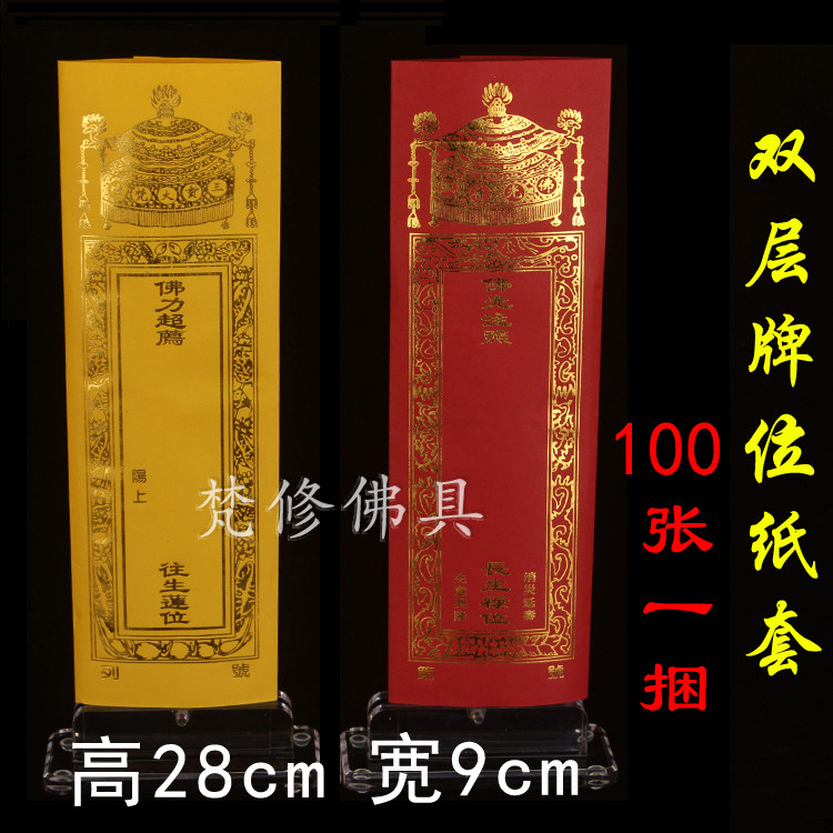 100 28 28 * 9cm Double-layer small number Envelope Cards for paper monasteries Law will pray for red mascot bits paper sleeve platoon