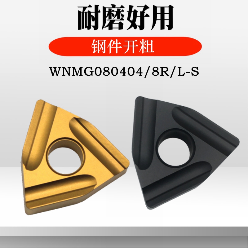 CNC blade outer circle peach coarse turning knife grain WNMG080408R-S PC200 slotted hexagonal rough machining