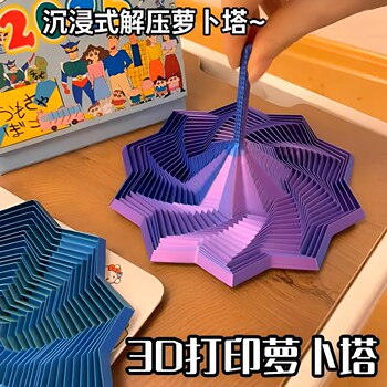 Unzip Toy Carrot Tower 3D Printed Polygonal Spiral Tower Children's Educational Spiral Three-Dimensional Creative Toy Gift