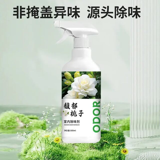 Deodorize Fragrant Gardenia Indoor Deodorizer Air Freshener Urine Smell Smoke Smell Bathroom Shoe Cabinet Deodorizer