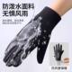 Winter Windproof, Waterproof, Fleece-Lined, Warm, Touchscreen-Compatible, Autumn and Winter Outdoor Electric Vehicle Gloves, Anti-Slip Cycling Gloves
