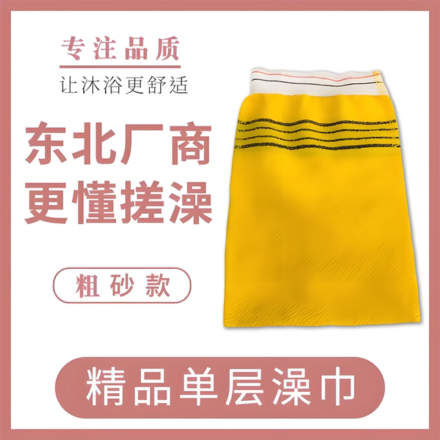 Northeast Coarse Sand Bath Towel, Powerful Exfoliating Tool for Men, Coarse Sand Bath Towel for Home Use