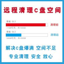Remote cleaning of C disc space computer hard disc partition capacity expansion merger optimized C disc memory full of service