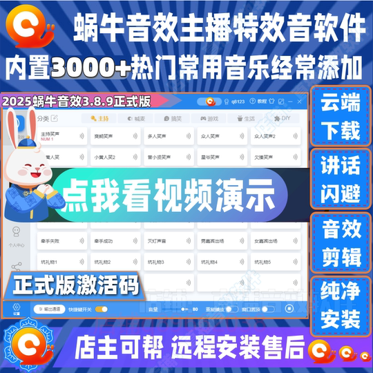 Звуковой эффект «Улитка» Программный помощник Код активации Ведущий веб-трансляции Редактирование песни «Смех» Звуковая карта Сочетание клавиш Воспроизведение