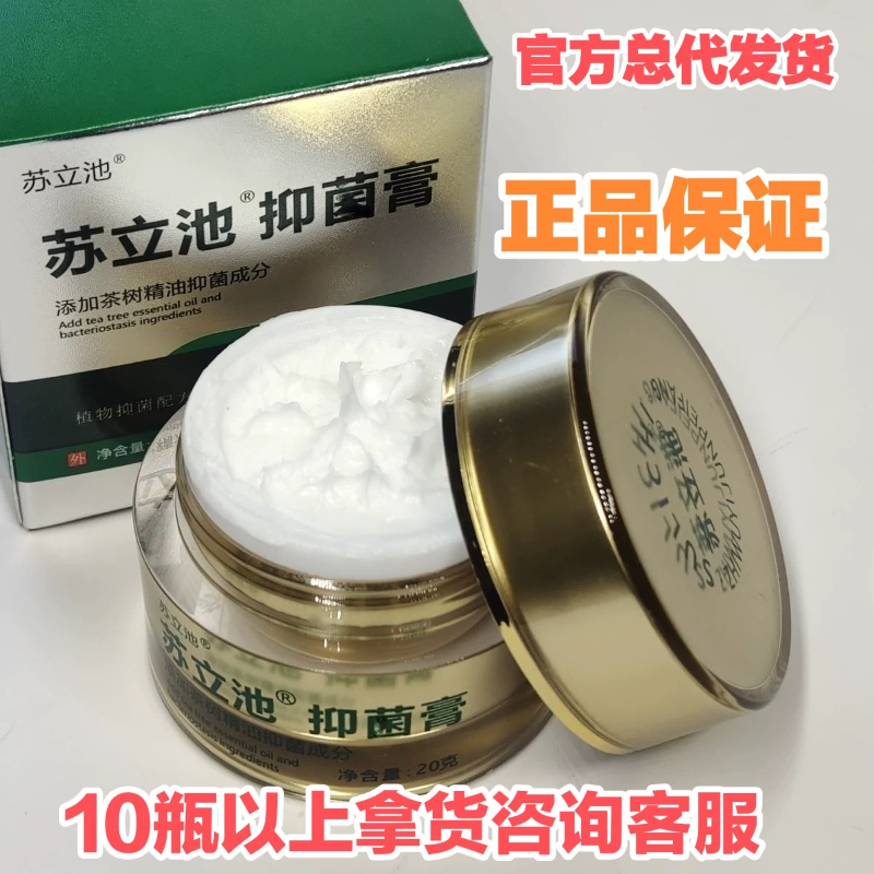 基础护肤品 🌿【琴逸堂】苏立池抑菌膏，草本滋养，守护肌肤之美✨-身体乳-淘宝好物网