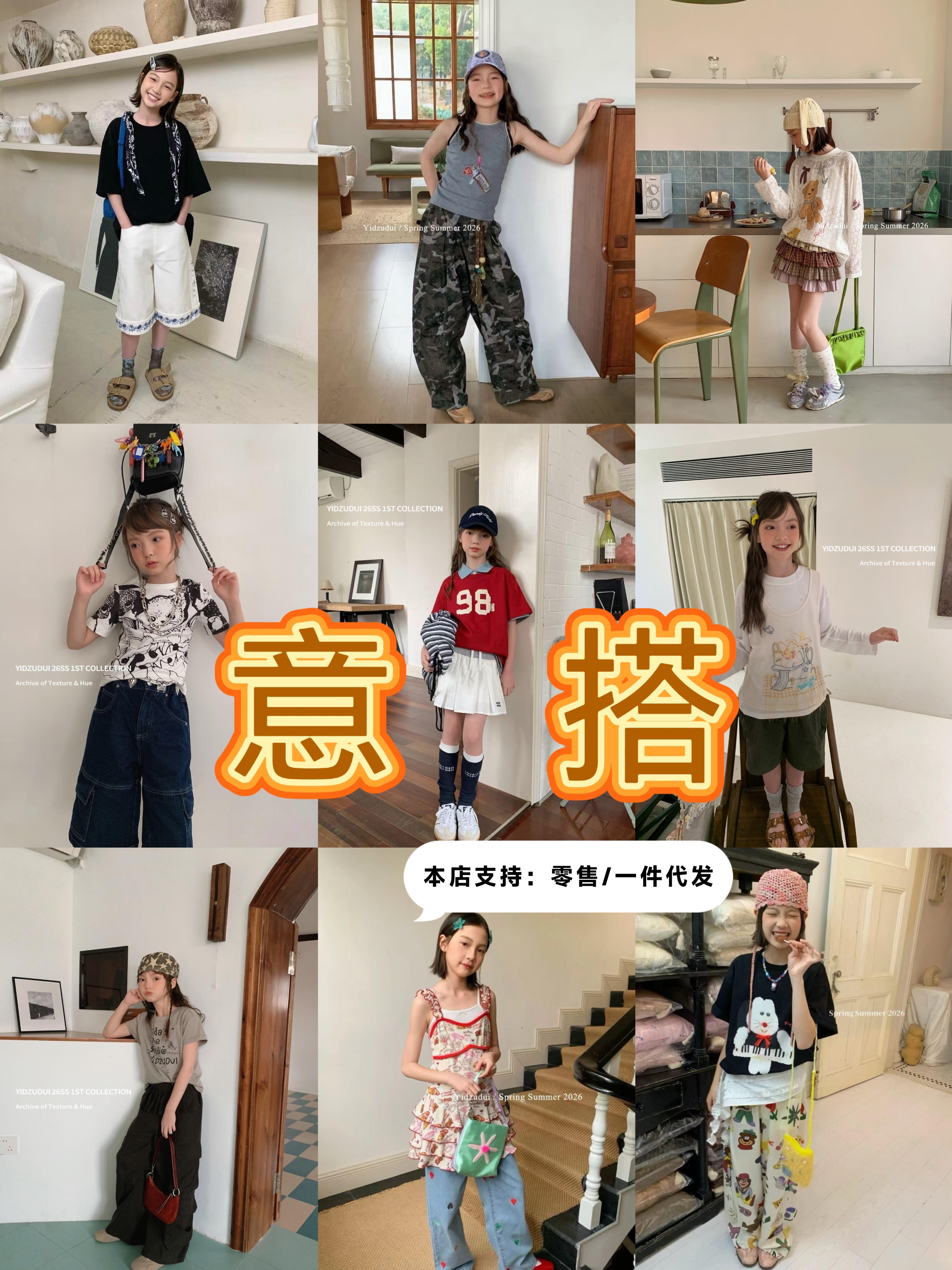 YIDZUDUI子供服、starroom、chituu、NONOKIDSなど。