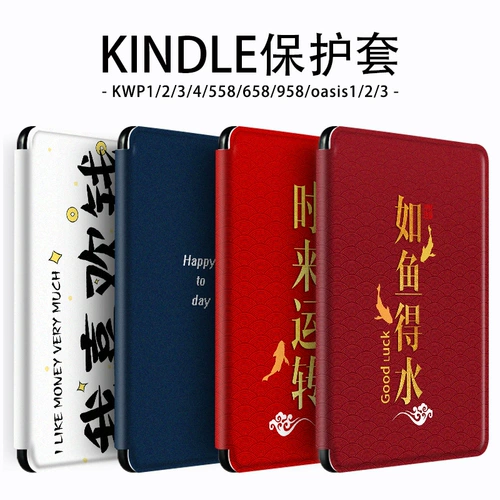 Когда рыба получает воду, она запускает текстовую защитную защитную обложку Paperwhite123 Amazon E -Book 958 Light and Light KPW4 Migu 558 Вход 658 Молодежная версия OASIS E -Книга бумаги