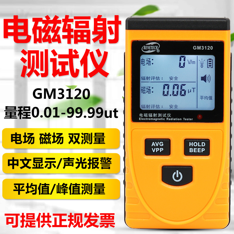 Standard GM3120 electromagnetic radiation detector home appliances radiation tester electric field magnetic field radiation detector