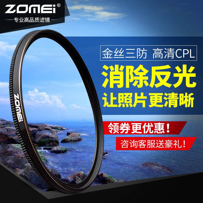 Zhuo Mei CPL polarizer single-lens camera polarized filter for Canon Nikon Sony micro single-lens camera HD coating