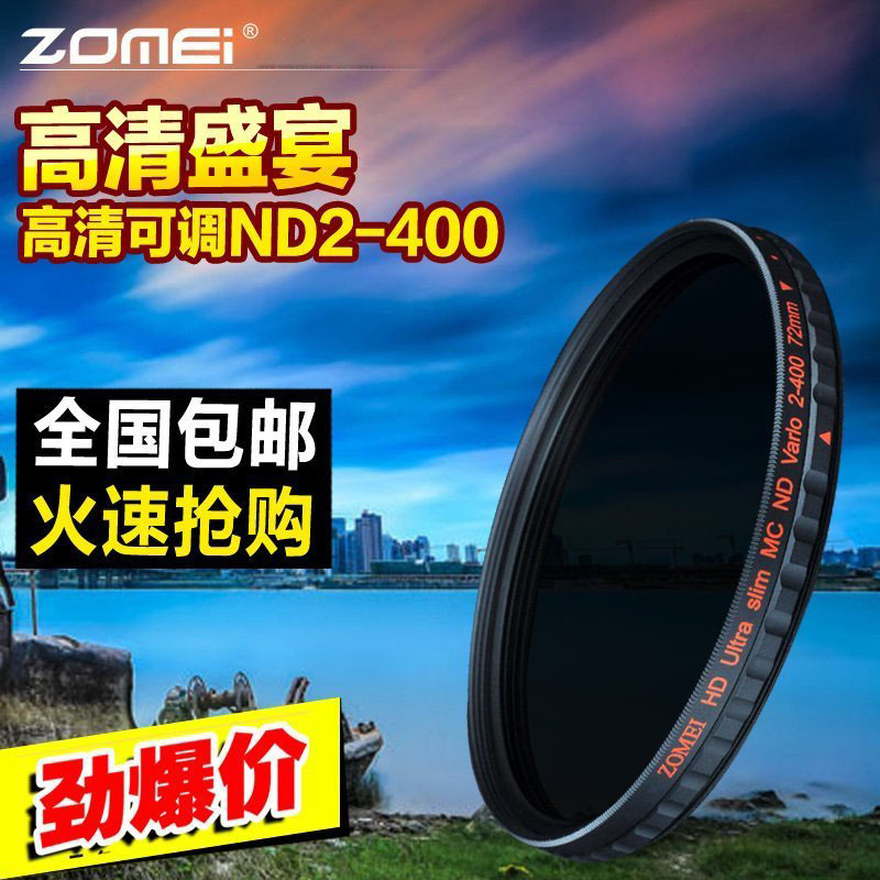 Zhumei high-definition adjustable ND2-400 light reduction 52 52 58 67 77mm 72 72 grey mirror 82ND mirror density