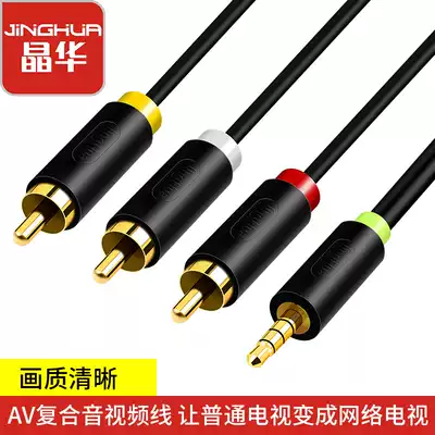 Jinghua 3 5mm to 3RCA audio and video cable connected to TV AV one point three Lotus suitable for set box speaker
