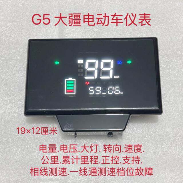 Xinri Knife Electric Vehicle Accessories Big Brand New Lei Racing Pigeon Green Horse G5 Instrument Panel Computer Display Golden Arrow Instrument