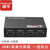 Jinghua HDMI HD 4K distributor one point four 3D one in four out computer with four monitor splitter