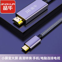 Jinghua Type-C to HDMI HD 4K conversion line Apple Huawei mobile phone notebook connection TV monitor