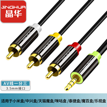 Jinghua 3 5mm-3rca one-point three-audio video avcable connected to network TV speaker Computer mobile phone box