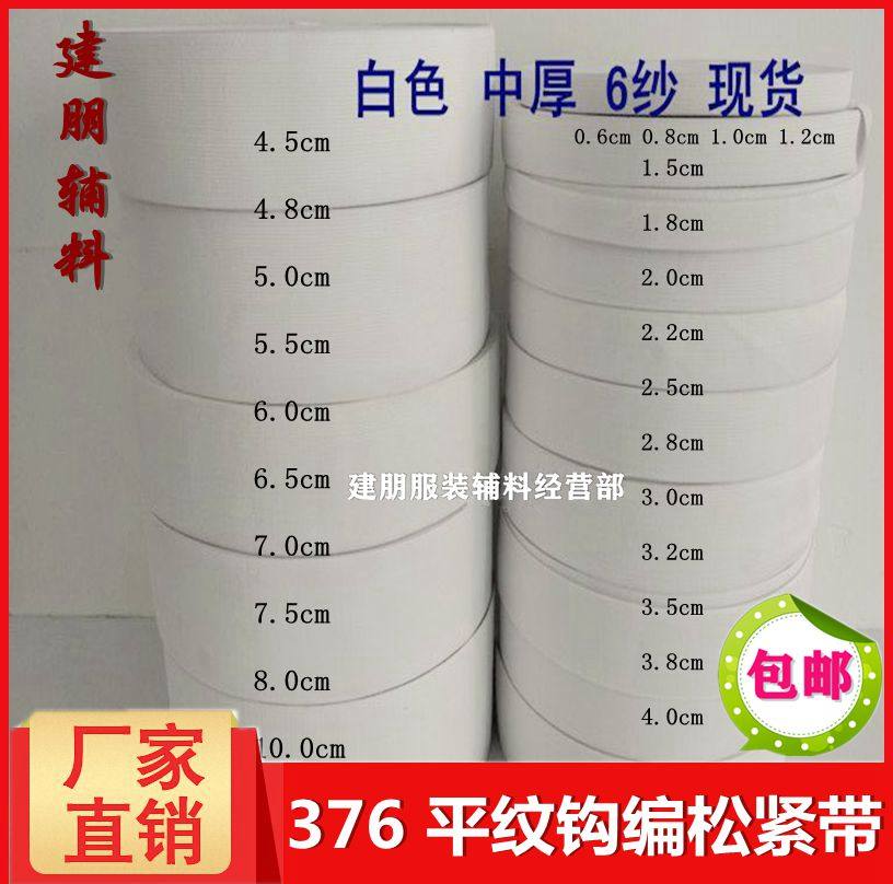 High elastic imported latex elastic band 376 medium thickness protective clothing hat cuff pants waist oak 0 6-10cm