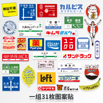 Japanese logo station sign Japanese travel laptop ins Japanese suitcase sticker handbook waterproof sticker