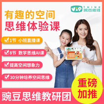 (Gift)Pea thinking space thinking experience class 