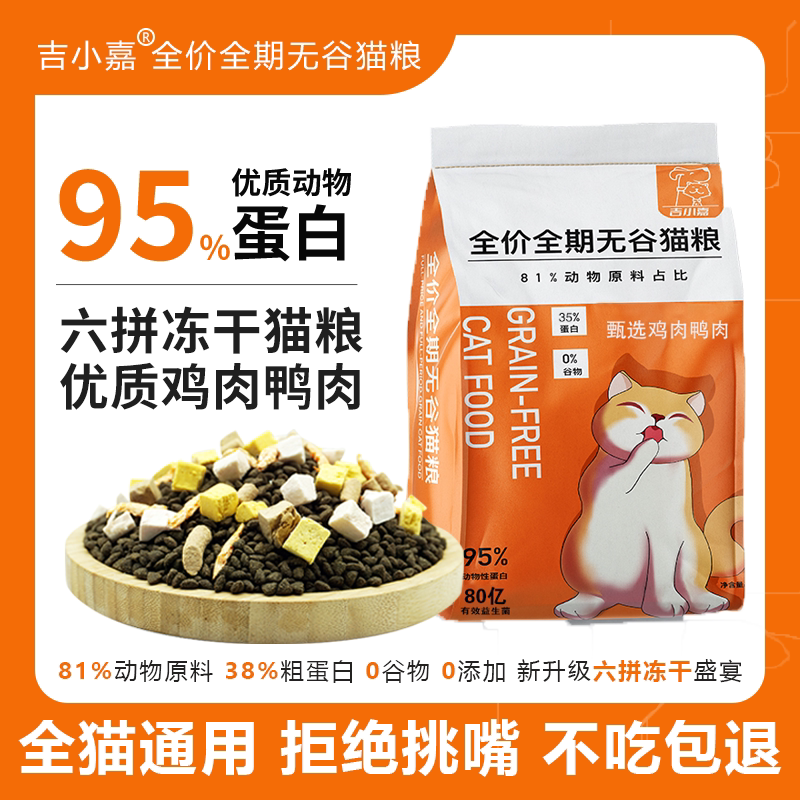 Ji Xiao Jia Freeze-Dried Grain-Free Complete Cat Food for British Shorthair, Ragdoll, Siamese, Adult and Young Cats, General Cat Food, Pet Supplies