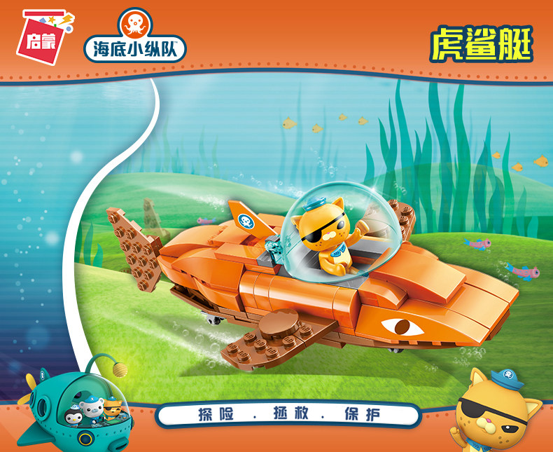 Enlightenment Seafront Small Longitudinal Team Building Blocks-Children Assembly Toys 4 Years Old Octopus Fort Rescue Ship Suit 6 years old 