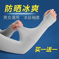 Summer ice sleeveless sleeve sunscreen gloves for men and women ice sleeves blocked ultraviolet ice silk sleeves lengthened by car with arms cover