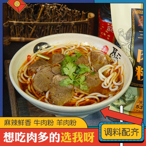 Zunyi itratton powder guizhou Специализированный водный город Лэммский завтрак рис Райс порошок цветочный ручей из говядины говядина горячий горшок