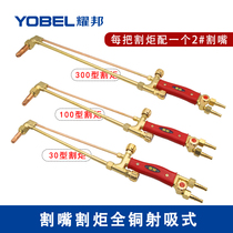 Manual oxygen acetylene propane torch cutting gun shooting suction G01-30 100 300G03 torch copper