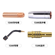 European Bintzell gas welding torch 15AK copper conductive nozzle 0 8 1 0 protective nozzle connecting rod shunt
