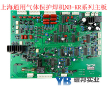 Shanghai general electric welding machine gas protection welding machine NB-350KR NB-500KR original main control board motherboard circuit board