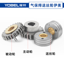 Gas welding NBC wire feeder double drive Yimei wire wheel Guide wire wheel accessories 0 8 1 0 1 2 Active and passive gear