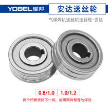 Carbon dioxide gas protection welding machine wire feeder accessories Anda Co2 Anda wire feeder wheel 0 8-1 0 wire feeder wheel
