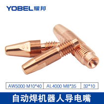 Gas welding machine conductive nozzle Guide wire nozzle M8*35 size automatic welding M10*40 aluminum welding wire robot conductive nozzle