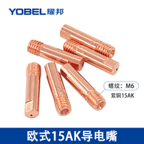 Gas welding torch European 15AK conductive nozzle Guide wire nozzle Copper MIG150NBC200 gas welding machine
