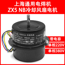 Shanghai general electric welding machine gas welding machine ZX5-500K cooling fan NB-500KR fan motor FNZ-34