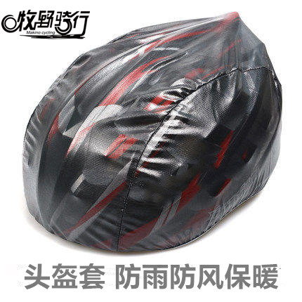 Bicycle helmet windproof rain cover Helmet rain cover Riding windproof driving rain cover Mountain road