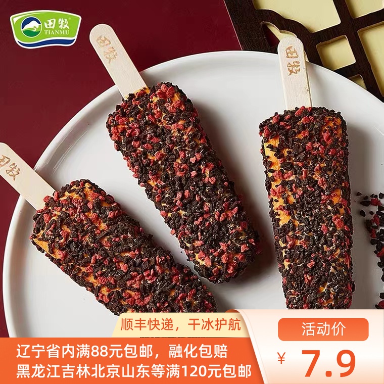 Field Shepherd Devil Drill Through The Princess Ice Cream Raw Cow's Milk Cake Simply Cake Velvet Ice Cream Mesh Red Milk Ice Cream