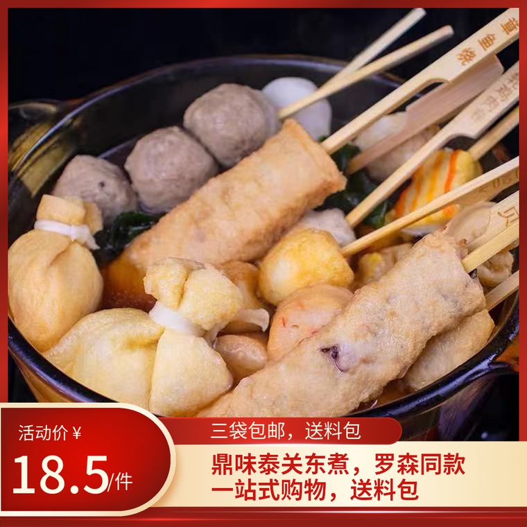 Tripod flavor Taiguan East cooking string of ingredients Rosen 711 Hot pot Pellet Convenience Store the same string of Sushi Festive Pot spicy and hot
