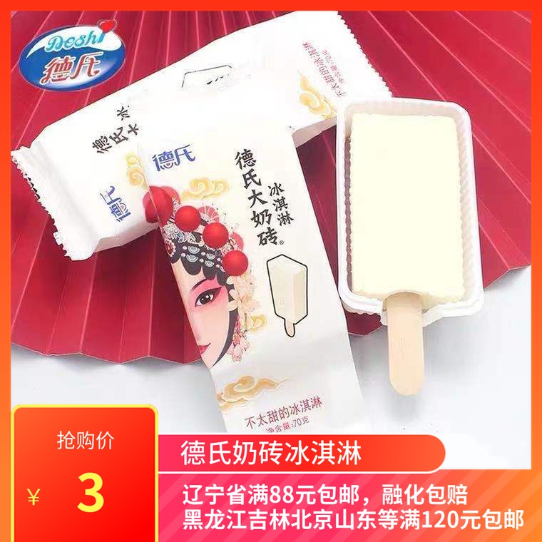 De's Big Milk Brick Cream 70g Net Red Ice Cream Chocolate Cake