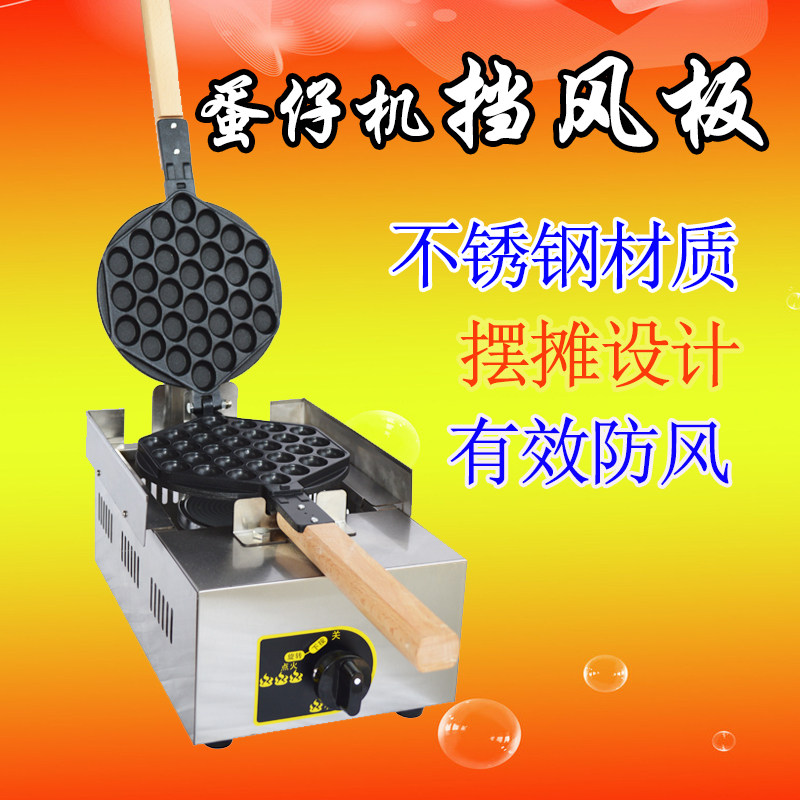 Stall gas egg waffle machine windshield stainless steel accessories gas waffle machine egg roll machine windshield