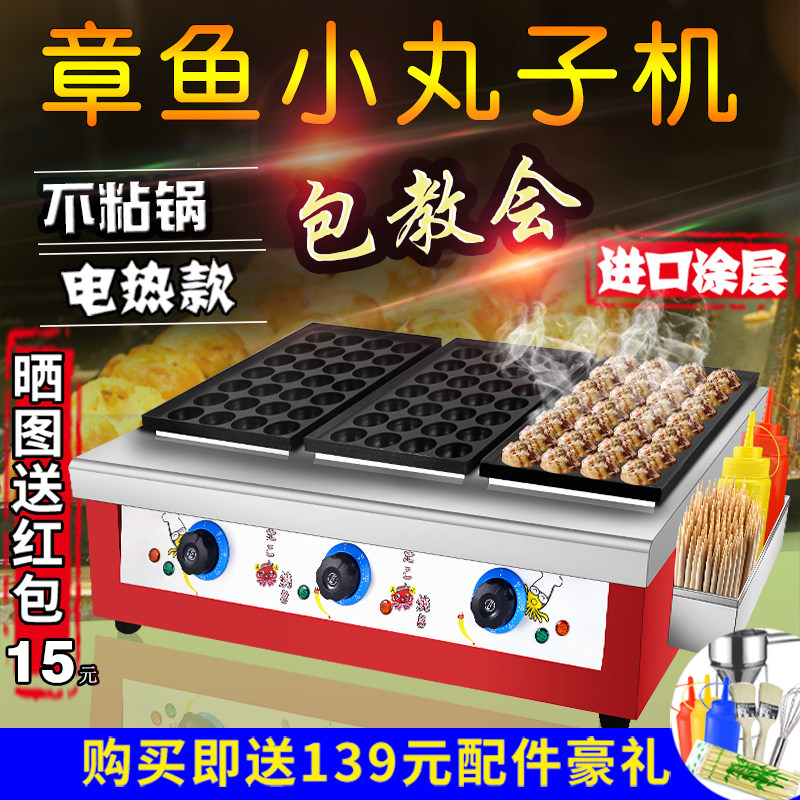 Octopus Dumpling Machine Commercial Crispy Bone Roaster Cherry Dumpling Machine Electric Fish Ball Oven Three Plate Grill Gas 