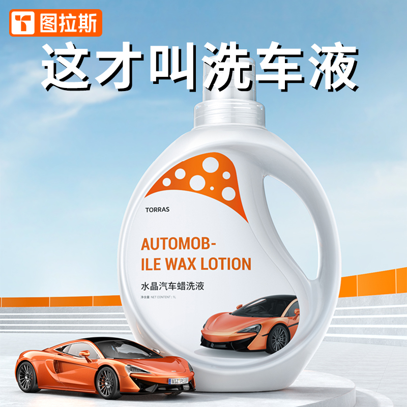 Automotive Car Wash Liquid Water Wax Oil Film Cleaning Agent Powerful Decontamination Free Wipe Foam White Car Special except tree oil resin