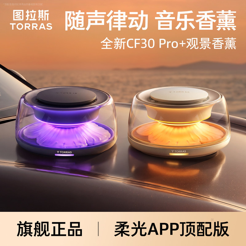 Turas Car Air Freshener 2026 New Model Car Interior Perfume Ornament High-End Automatic Men's Gift Solar Powered
