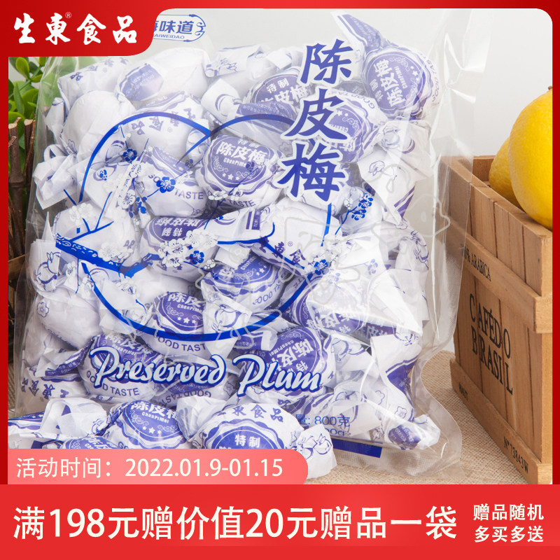 (Shengdong Food) Chen Pimei 800g gift bag gift candied fruit dried snack Fruit