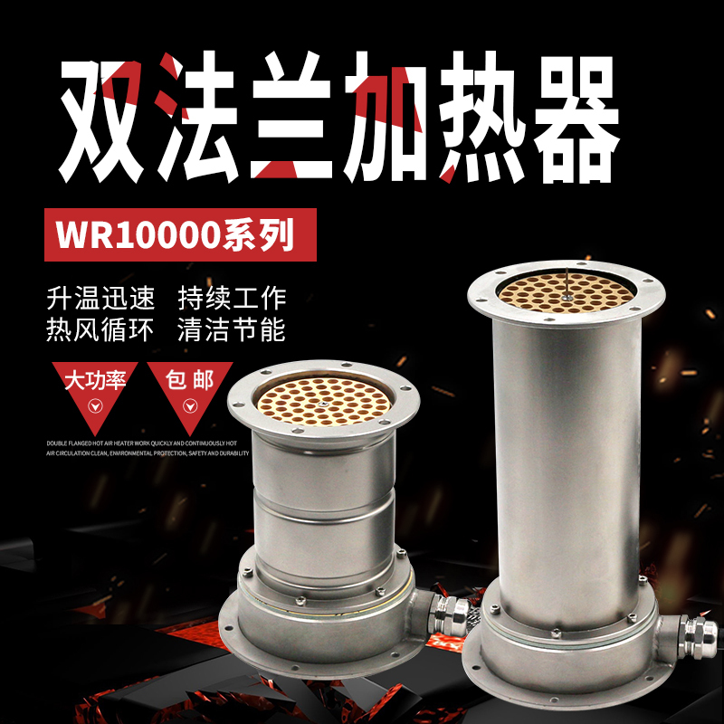 Wr10000 Food and Beverage Processing Hot Air Circulation Hot Air Fan Cleaning Air Double Flange Heater Tunnel