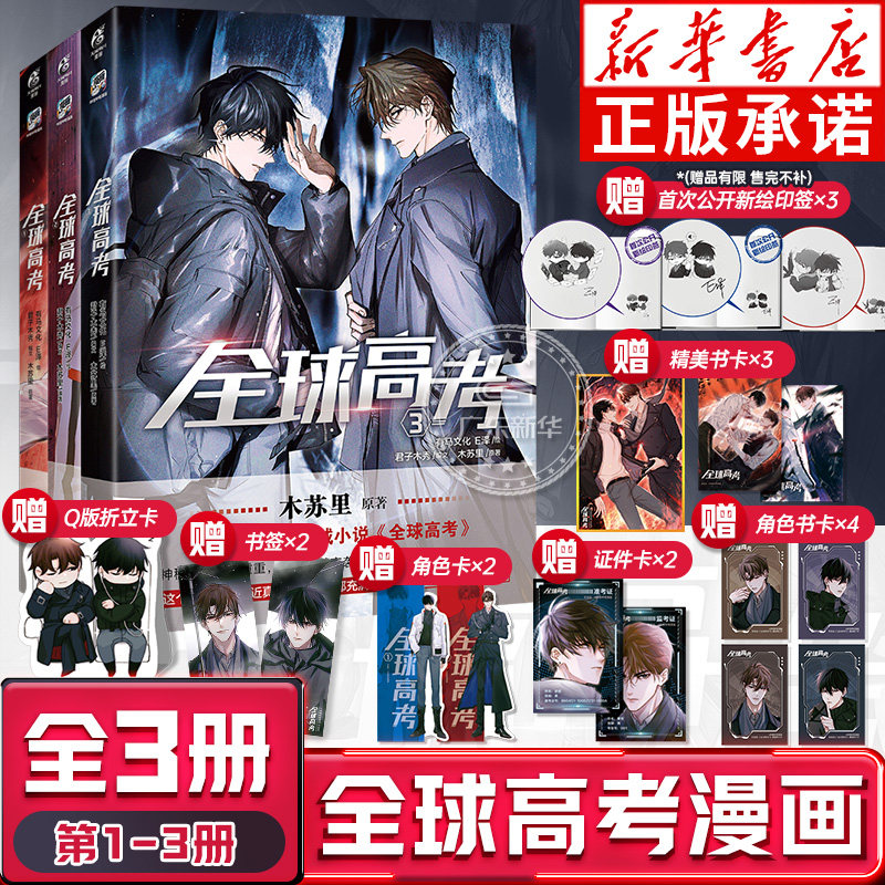 全球高考漫画1+2+3全套，木苏里粉必入！🎉青春文学的巅峰之作--淘宝好物网