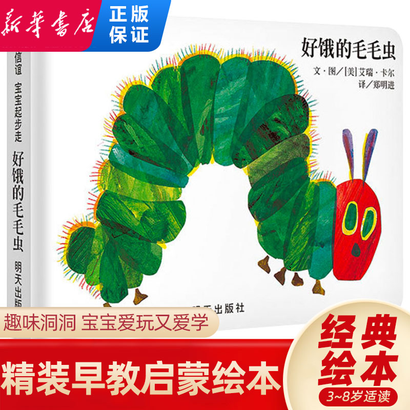 Good hungry caterpillar finely packed with hardshell plotter Cave Book 0-3-year-old Torn Cover Plotbook reading Kindergarten Recommended 0-3-4-6-year-old baby storybook Enlightenment Cognitive Letters of Cognitive Letters of the Great Kaiben
