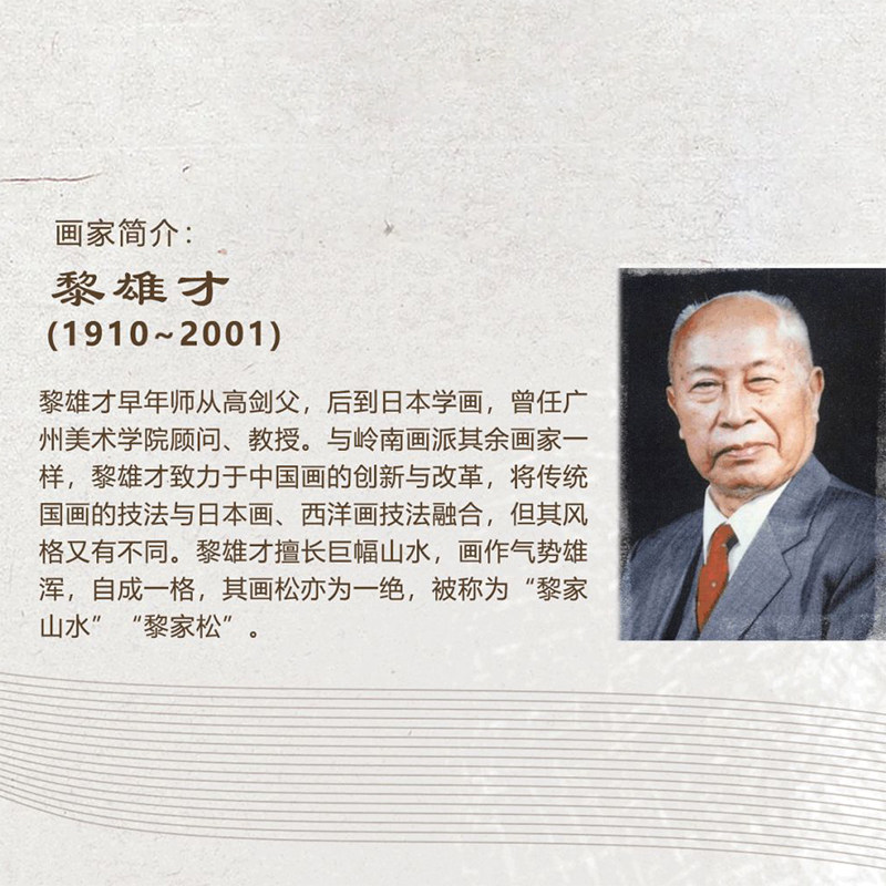 🔥【官方正版】黎雄才山水画谱:岭南画派的国画艺术宝典📚🎨-工艺美术新-淘宝百科网
