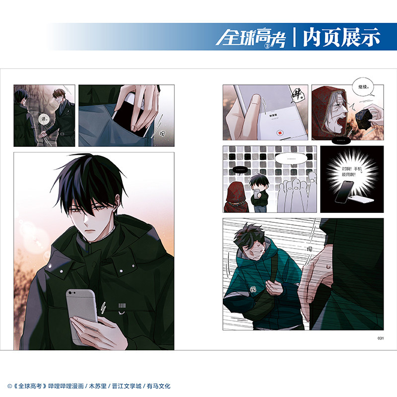 全球高考漫画1+2+3全套，木苏里粉必入！🎉青春文学的巅峰之作--淘宝好物网